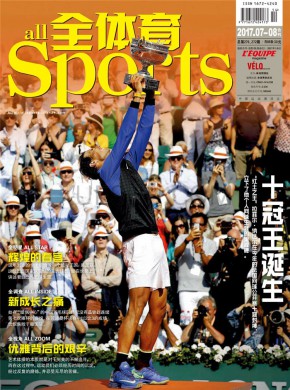 全体育杂志